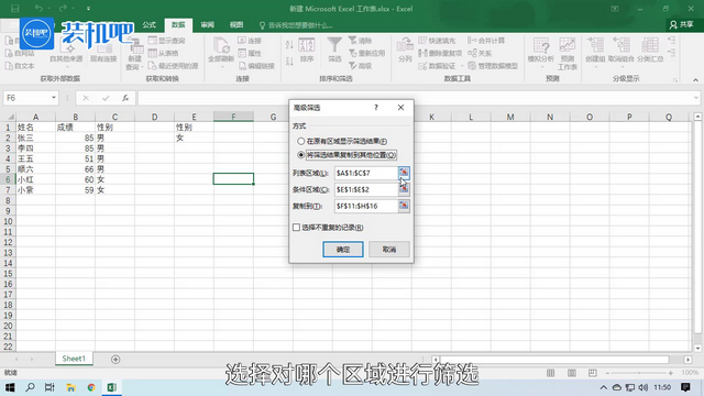 1579486352472833.png excel高级筛选如何操作_02.PNG