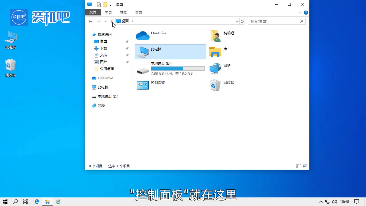 win10控制面板在哪 win10控制面板在哪