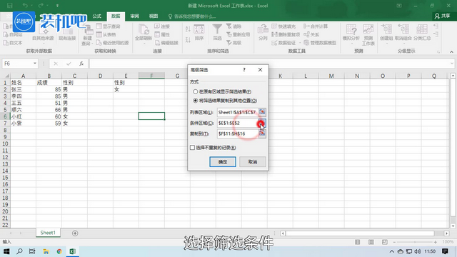 1579486360138252.png excel高级筛选如何操作_04.PNG