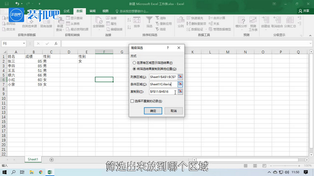 1579486372649736.png excel高级筛选如何操作_05.PNG