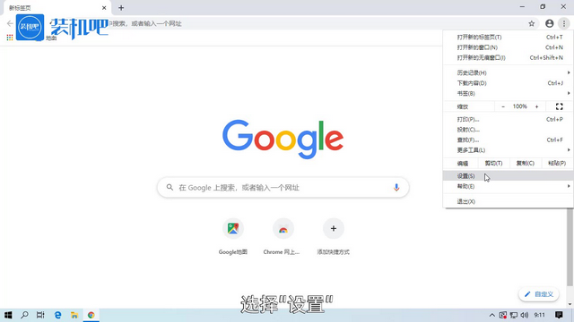谷歌浏览器怎么设置主页 谷歌浏览器怎么设置主页