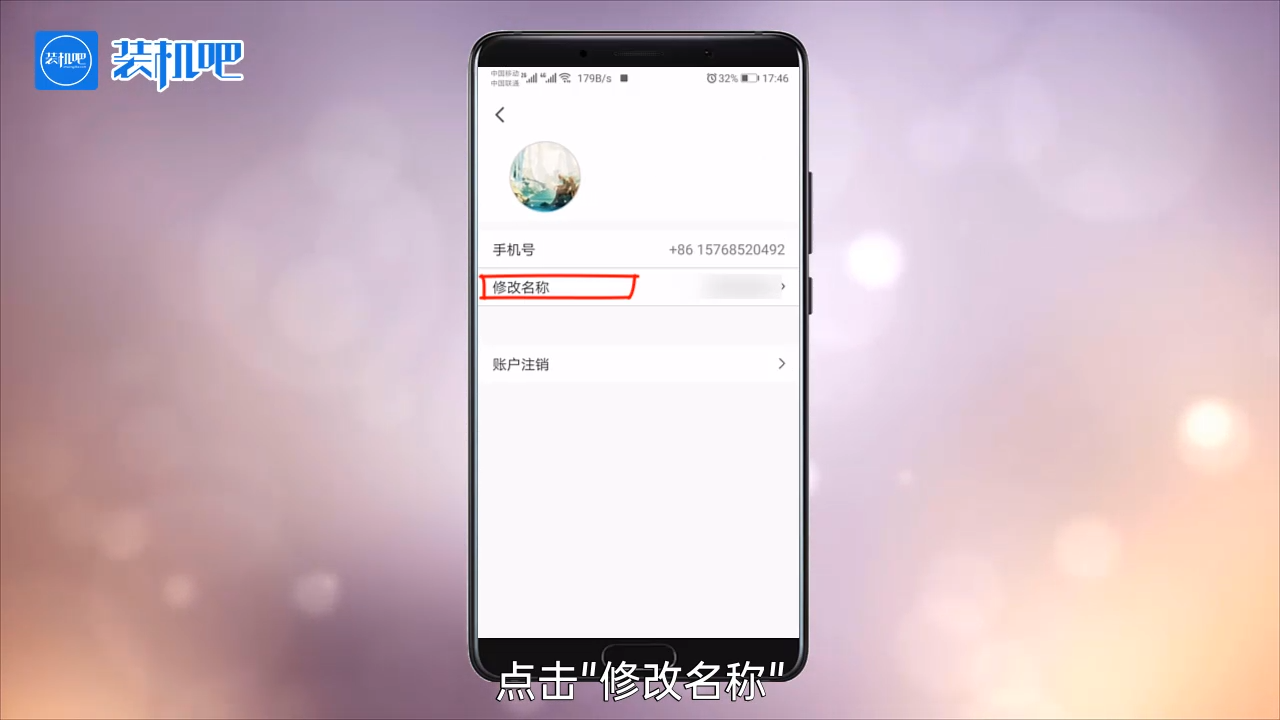 1584610264488927.png 腾讯会议如何修改昵称_20200319172647.PNG