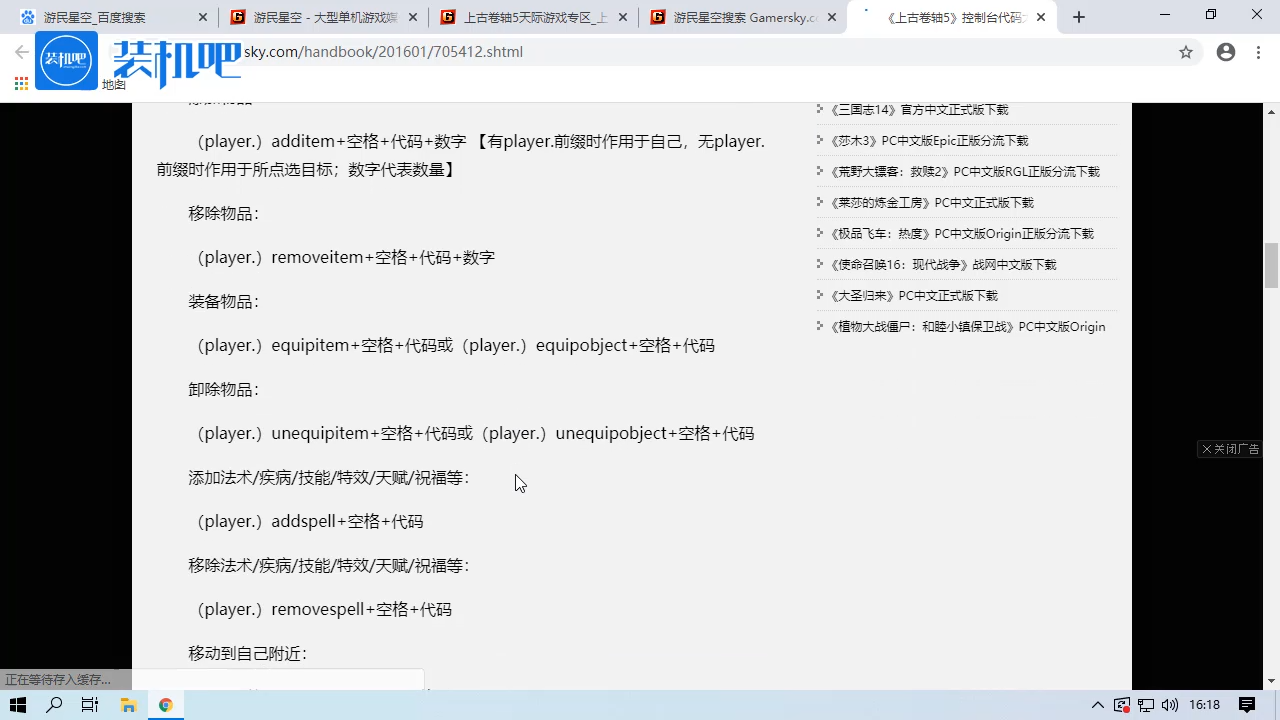 1584608709103956.png 上古卷轴5代码大全_20200319170557.PNG