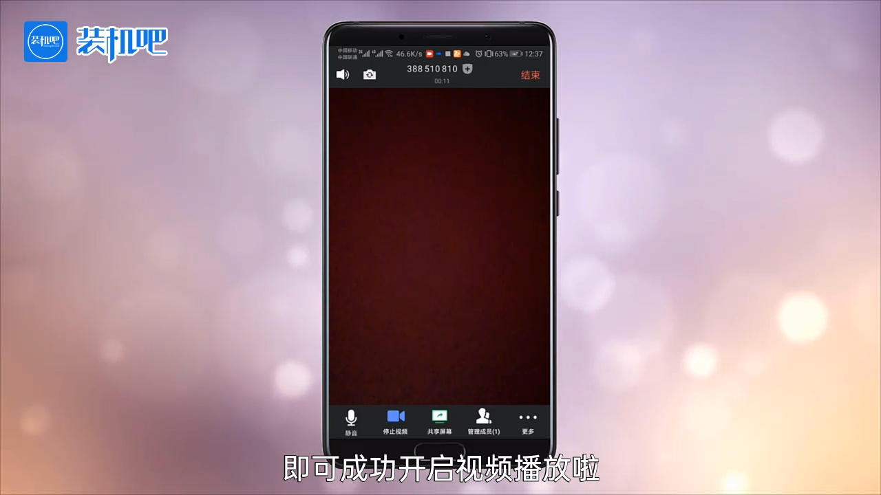 1584525491256168.png 手机腾讯会议如何播放视频_20200318175919.PNG