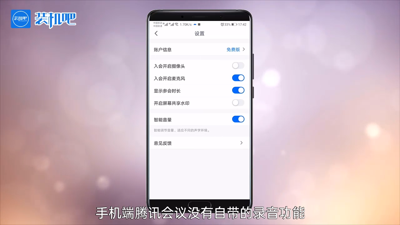 1584953298244893.png 腾讯会议app如何录音_20200323164722.PNG