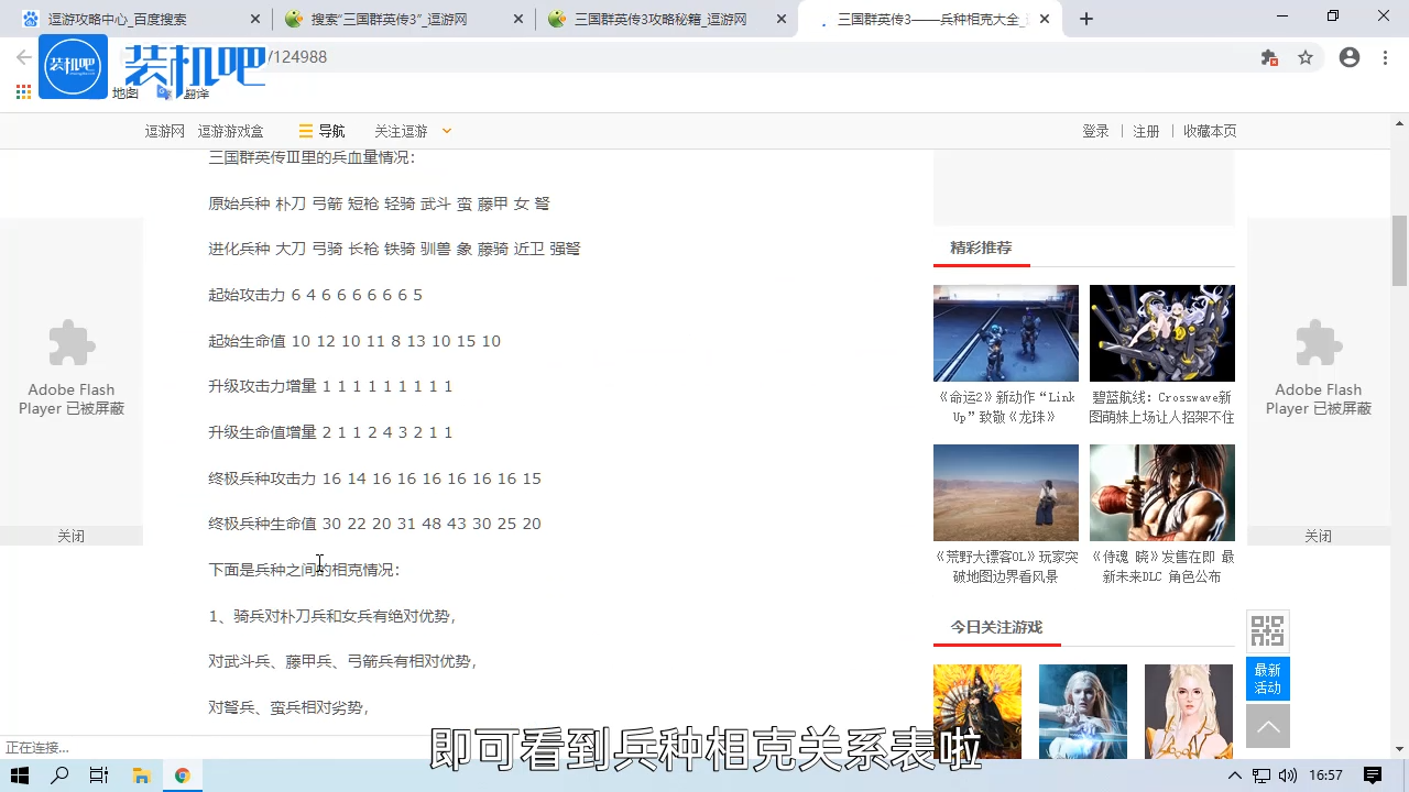 1584946987457729.png 电脑游戏三国群英传3兵种相克关系表_20200323150148.PNG