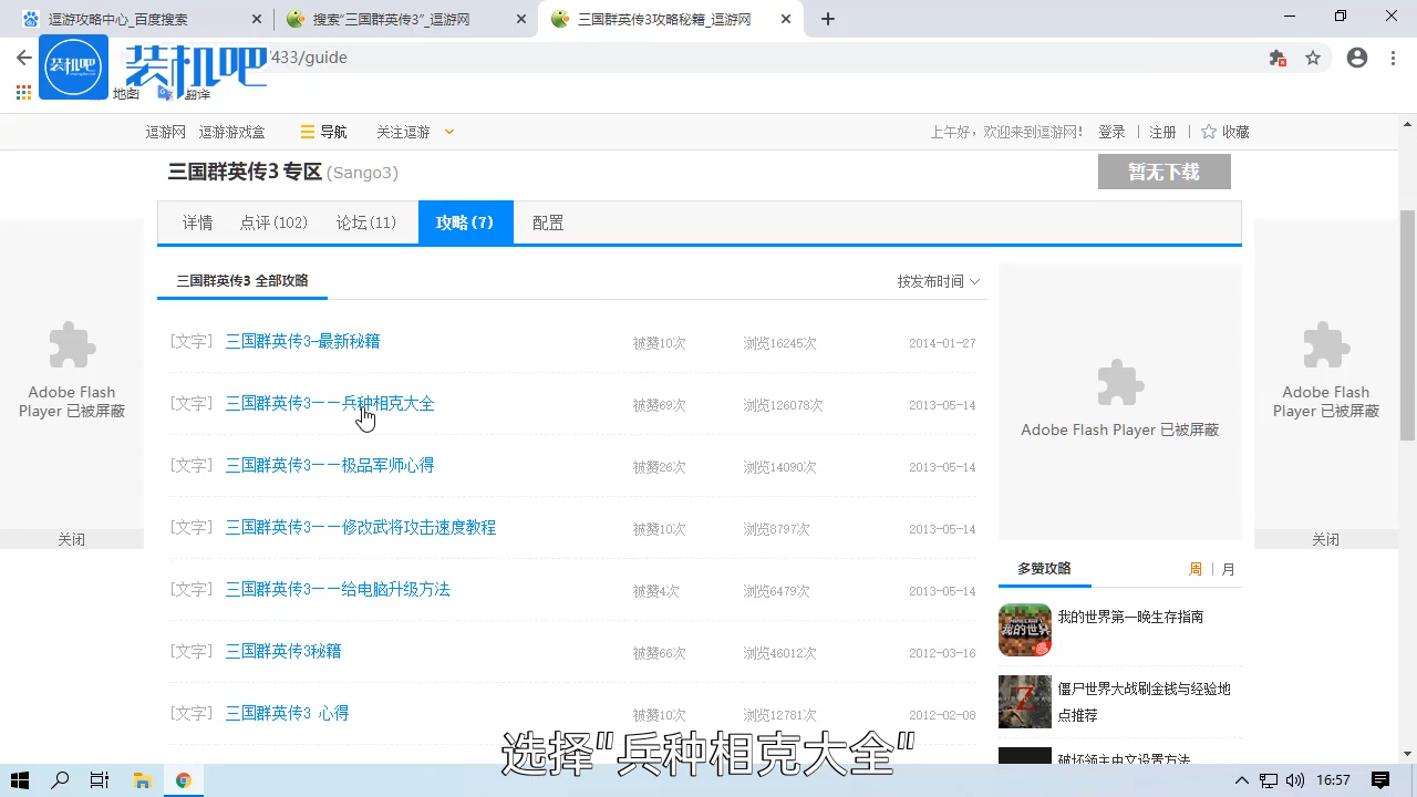 1584946983881419.png 电脑游戏三国群英传3兵种相克关系表_20200323150138.PNG