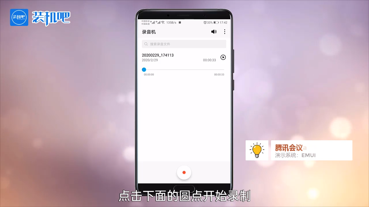 1584953267108612.png 腾讯会议app如何录音_20200323164618.PNG