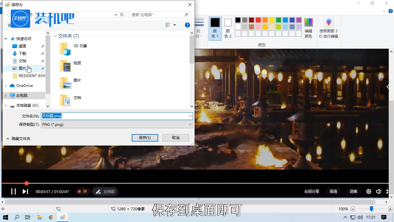 1585560537124508.png 腾讯视频播放器如何截图_20200330172810.PNG