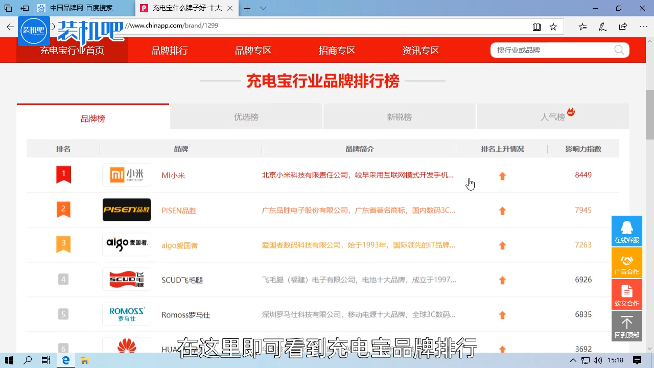 1585038374184046.png 手机充电宝哪个牌子好_20200324162553.PNG