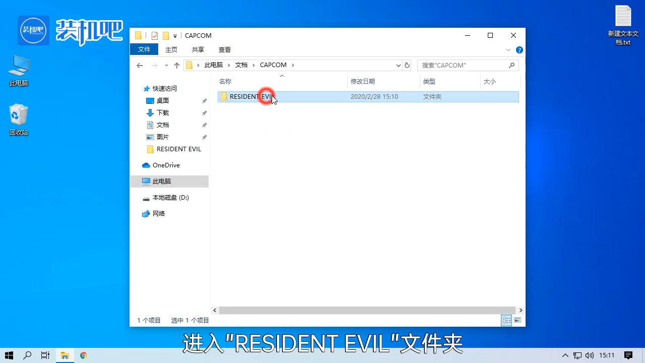 1585127144140120.png 生化危机游戏黑屏怎么办_20200325170438.PNG