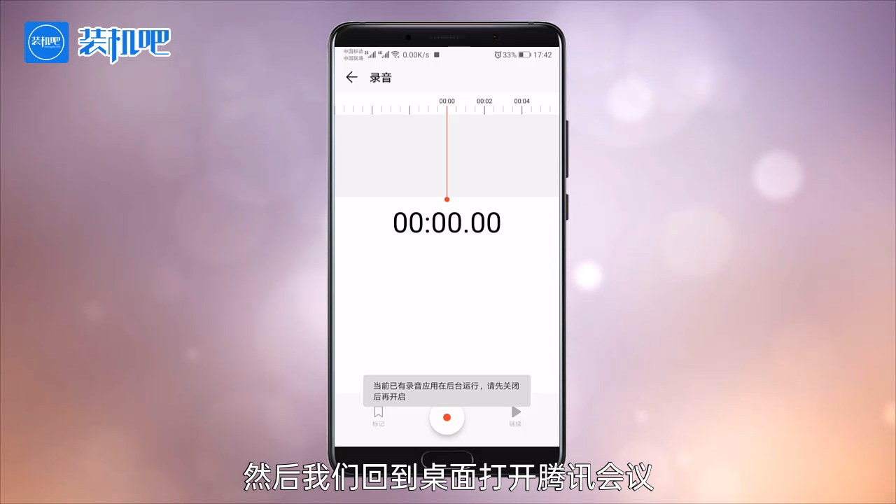 1584953271360477.png 腾讯会议app如何录音_20200323164629.PNG