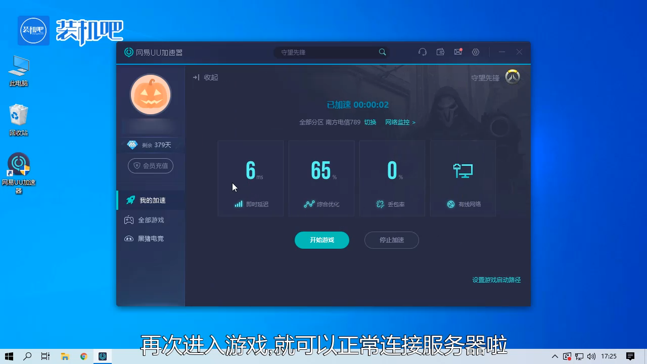 1585122988458159.png 电脑游戏守望先锋无法连接服务器怎么办_20200325155608.PNG