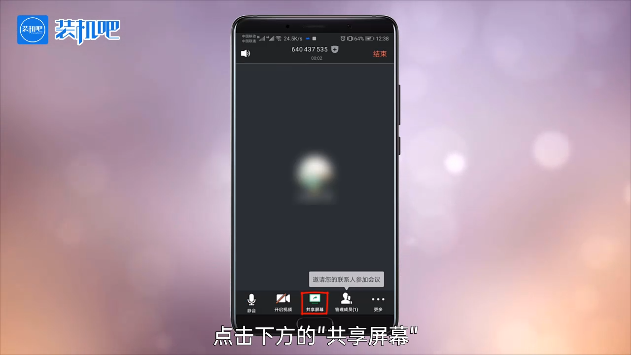 1585215004381261.png 手机腾讯会议怎么共享屏幕_20200326172907.PNG