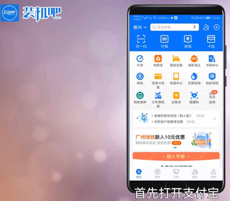 支付宝绑定的手机号怎么改