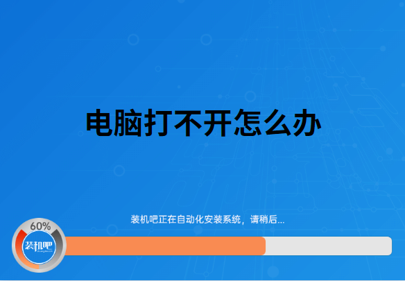 电脑打不开怎么办