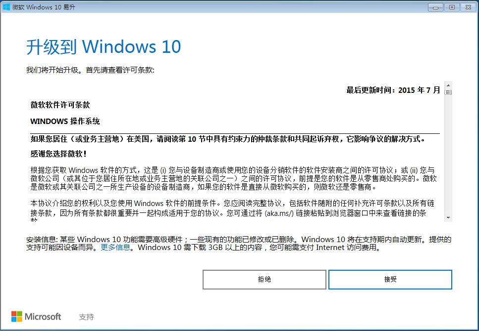 windows10升级工具 windows10升级工具