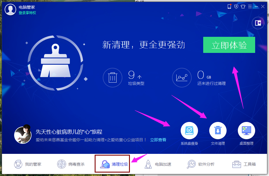 系统清理 系统清理