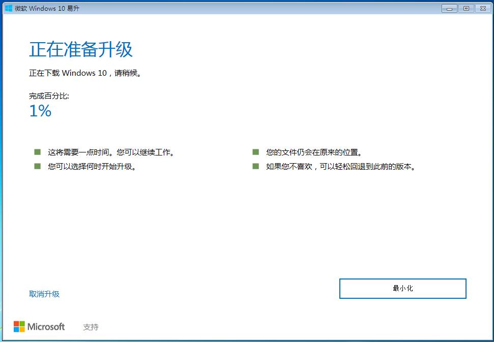 windows10升级工具 windows10升级工具