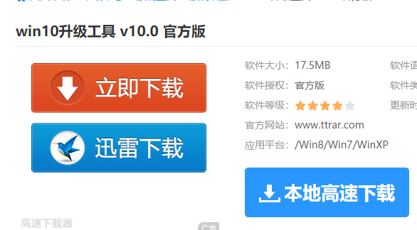 详细教你win10升级工具怎么用
