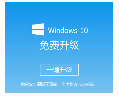 win10详细教你win10升级工具怎么用