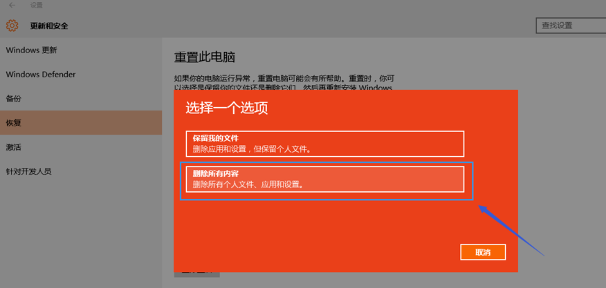 win10重置电脑方法 win10重置电脑方法