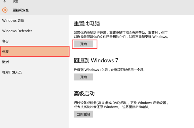 win10重置电脑会怎样 win10重置电脑会怎样