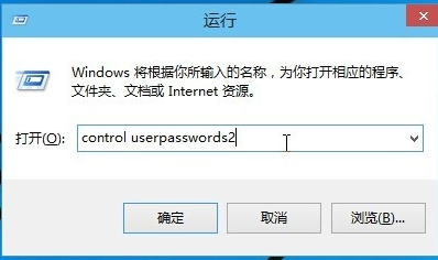 win10无需密码自动登录 win10无需密码自动登录