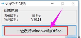 小马激活工具 小马激活工具