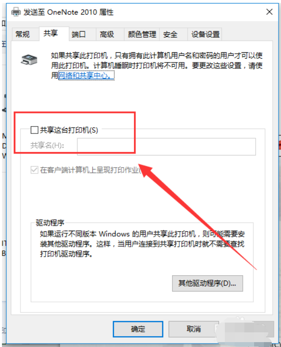 设置共享打印机 设置共享打印机