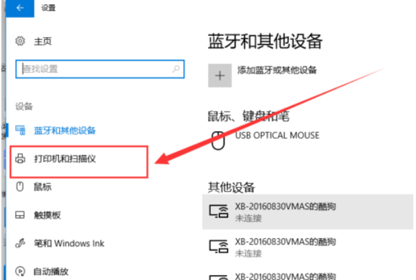 win10设置共享打印机 win10设置共享打印机