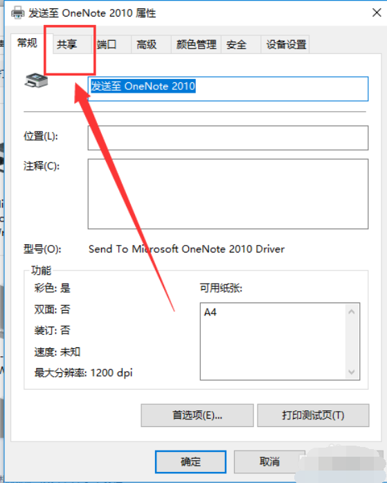 win10设置共享打印机 win10设置共享打印机