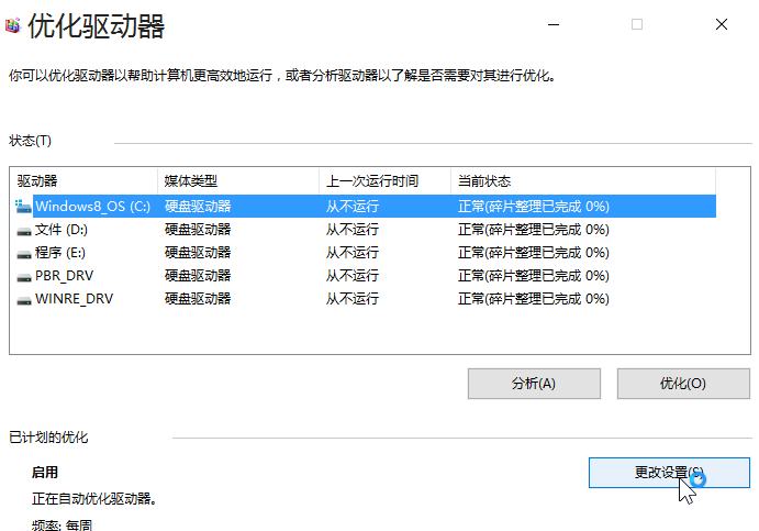 win10优化方法 win10优化方法