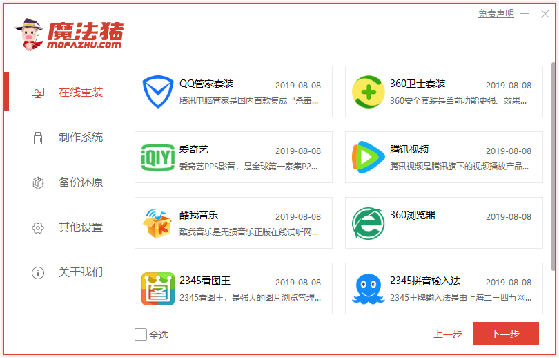 神基电脑一键重装系统win10详细步骤 神基电脑一键重装系统win10详细步骤