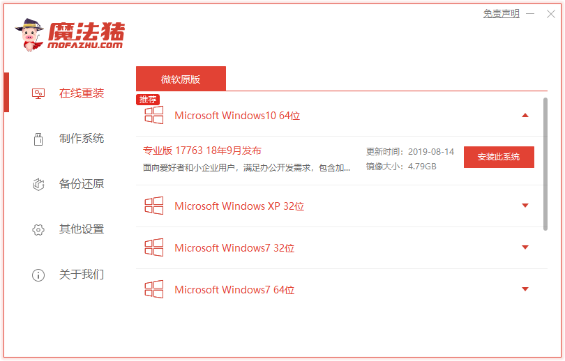 神基电脑一键重装系统win10详细步骤 神基电脑一键重装系统win10详细步骤