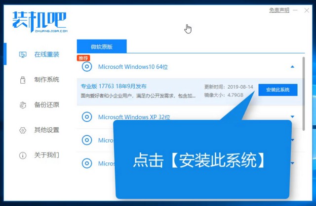 中柏电脑重装win10系统教程 中柏电脑重装win10系统教程