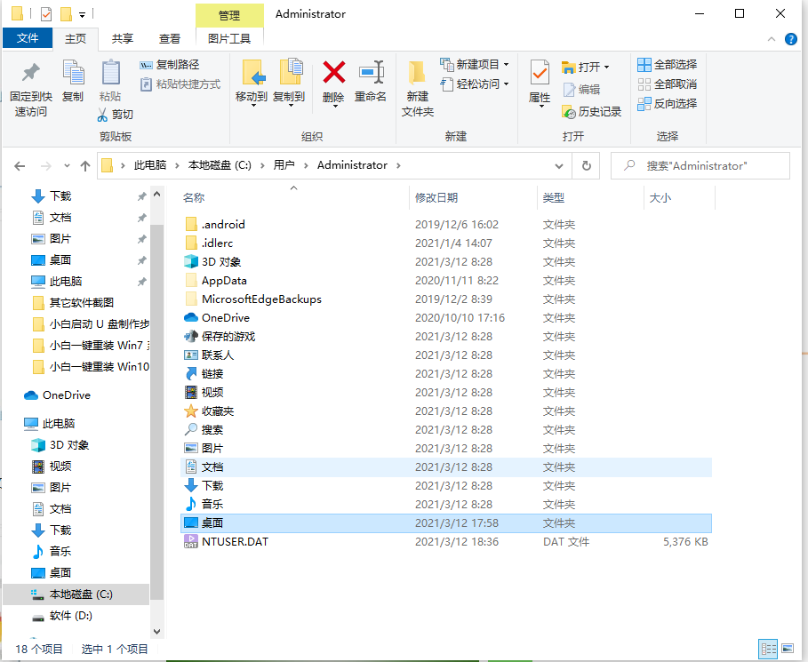 win10系统桌面文件在c盘哪个文件夹