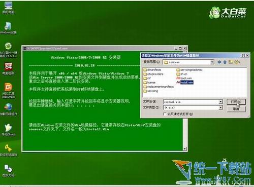 白菜U盘安装win7系统64位图形教程