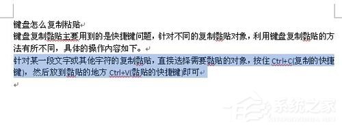 怎么用键盘复制粘贴?电脑使用键盘复制粘贴的方法