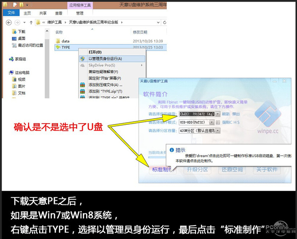 没有光驱照样安装Win7!U盘装系统教程