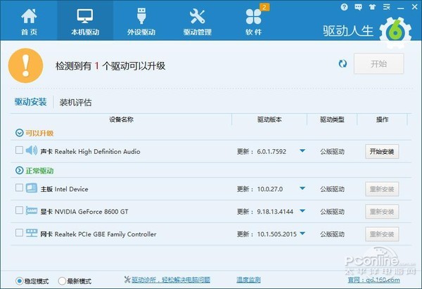 装完Win10没有驱动怎么办?