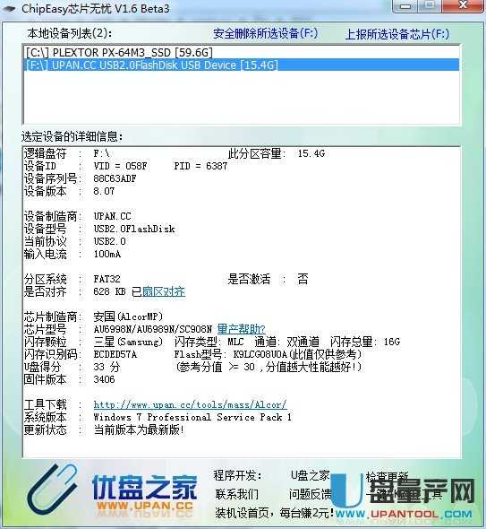 什么是缩水U盘,买到缩水U盘了怎么办?