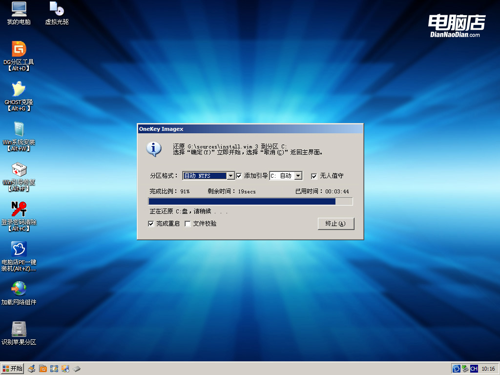电脑店u盘启动盘制作工具如何从电脑卸载_晨枫u盘启动工具制作_电脑店u盘启动工具制作