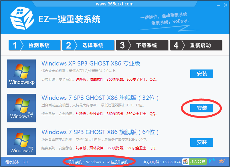 EZ一键重装系统工具重装图文教程 EZ一键重装系统工具重装图文教程
