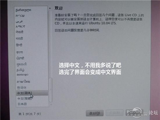 图文教程:手把手教你用U盘安装Ubuntu
