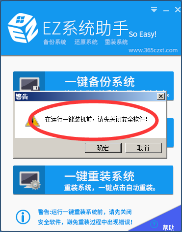 EZ一键重装系统工具重装图文教程 EZ一键重装系统工具重装图文教程