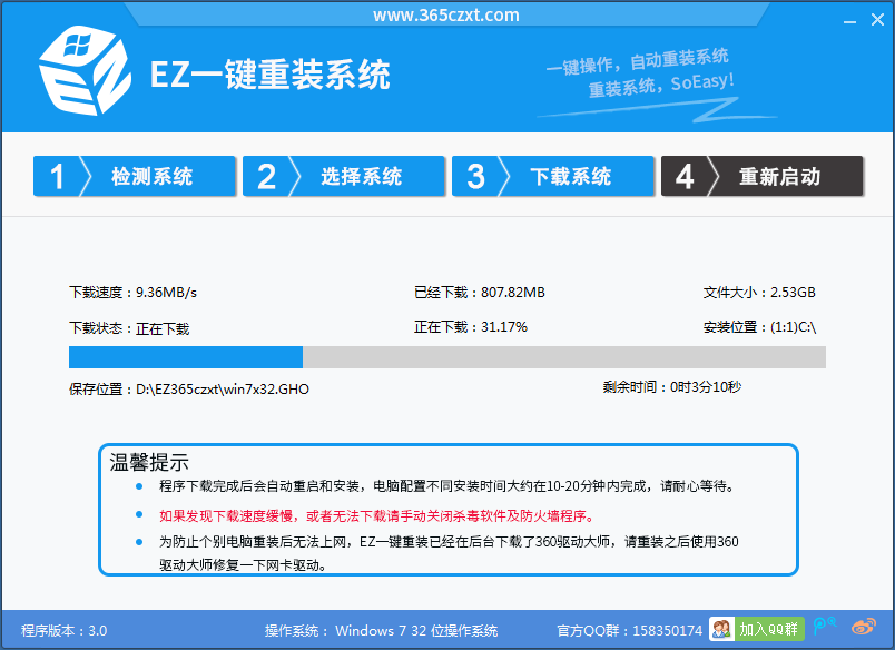 EZ一键重装系统工具重装图文教程 EZ一键重装系统工具重装图文教程