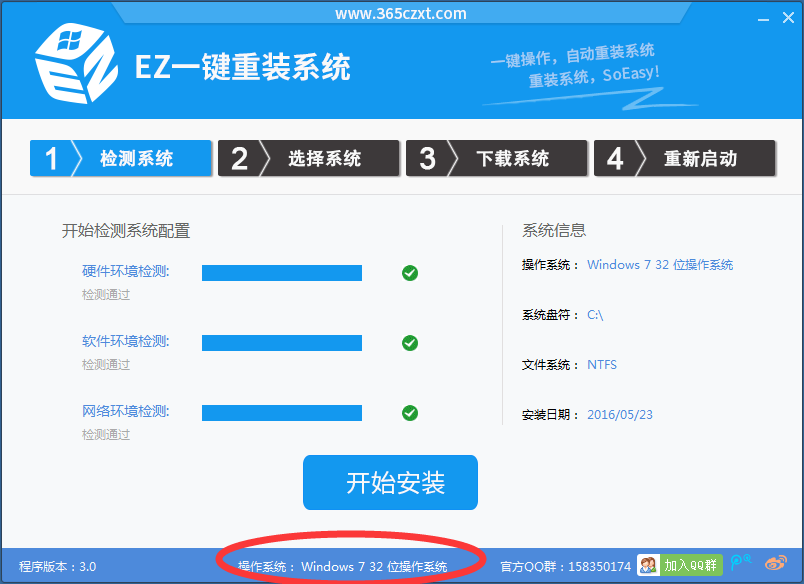 EZ一键重装系统工具重装图文教程 EZ一键重装系统工具重装图文教程