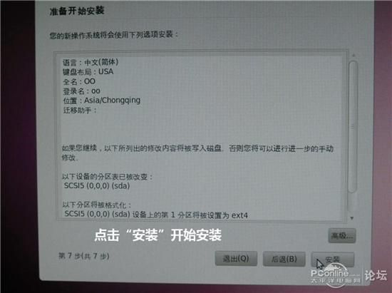 图文教程:手把手教你用U盘安装Ubuntu