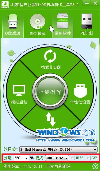 U盘制作启动盘